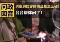 网友曝洪崖洞拍照遭阻拦 官方回应