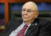 芒格身价超过26亿美元 查理芒格于加州家中过世