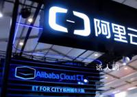 阿里云一个月崩两次 部分控制台访问出现异常