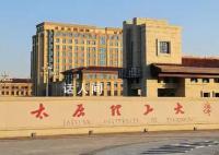 太原理工回应导师疑辱骂压榨学生 该导师七八月份就已调离学校