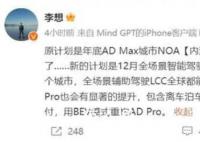 李想:很抱歉我们失言了