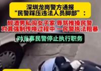 媒体评深圳民警踩踏嫌疑人事件 更应思考背后原因