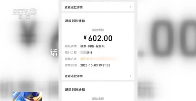 女子遭遇航班退改签电信诈骗 涉案人员归案已追回经济损失30余万元