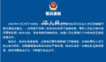 交警持棍击倒骑车市民 广西回应