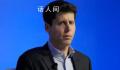 奥特曼正式回归OpenAI 担任首席执行官