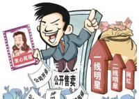10秒明星祝福视频网上卖20万元 高价售卖祝福视频订单不含税无发票