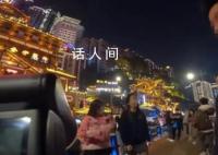 游客在洪崖洞拍照被驱赶 重庆回应