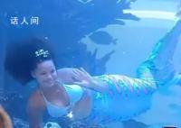 南非美人鱼表演时尾部被卡住 在场的人恐怕都要为其捏一把汗