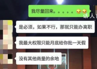 爷爷过世请不了丧假小伙遭亲戚埋怨 说他冷漠不孝顺