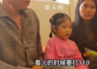 家中失火4岁女孩边打119边安抚妹妹 堪称教科书式报警