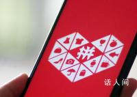 拼多多美股市值一度超越阿里 成为美股市值最大中概股