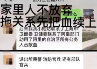 疑似西藏遇车祸女子转运画面曝光 父亲回应女子车祸花120万包机转院