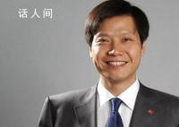 雷军回应小米没有核心技术 伟大是熬出来的