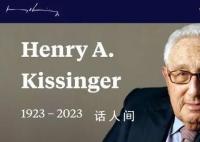 基辛格葬礼将以家庭仪式形式举行 纽约市将举行追悼会