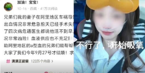 献血事件丈夫求助帖疑曝光:见人就问