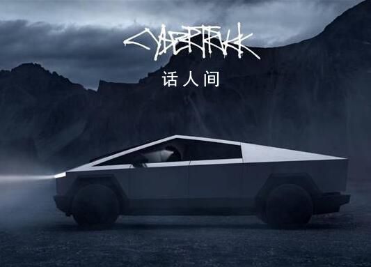 特斯拉电动皮卡正式交付 自发布以来就备受瞩目