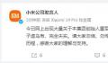 小米回应