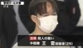 29岁中国男子刺死日本女友 被当场抓获