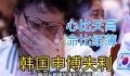 申博意外惨败 韩国应该反思什么