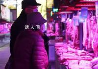 生鲜灯全面禁用 开启“素颜”卖肉