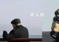 老人被拍肩膀吓到脑出血起诉索赔 法院：拍肩者承担10%责任