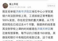退休老师被前女婿举报“吃空饷” 并从事有偿家教服务