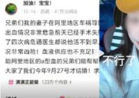 献血事件丈夫求助帖疑曝光:见人就问