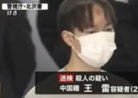 29岁中国男子刺死日本女友 被当场抓获