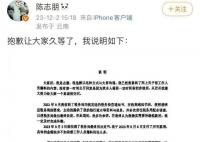 陈志朋回应被指偷税漏税 已经第一时间积极整改