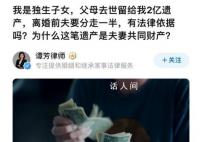 女子继承2亿被离婚系虚构?律所回应