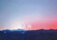 北方多地网友拍到极光 称这是北京史上第二次极光影像记录
