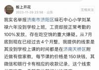 退休老师被前女婿举报吃空饷 当地教体局回应