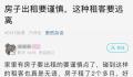 房东出租仅两月的房子被“扒皮” 租给这样的租客闹心