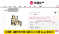 男子520元拍下一套房遭悔拍 称：该房屋展示的网页属于私域展示并不参与公域竞拍