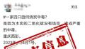 重庆一家四口因烧炭中毒?网传信息为不实信息