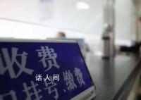 博士用统计模型查出医院多收10万费用 医保局已将该案移交公安机关卫健部门处理