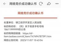 2614万元拍下手机号买家称拍错了 明确拒绝支付尾款