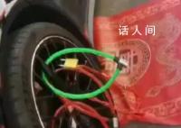 保时捷婚车轮子被上几十把锁 寓意着锁住幸福