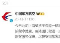 东航一航班报故障信息 机舱剧烈抖动