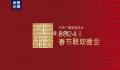 龙行龘龘是形容龙腾飞的样子 甲辰龙年春晚的主标识正式发布
