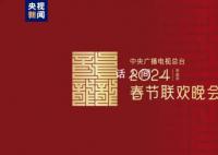 龙行龘龘是形容龙腾飞的样子 甲辰龙年春晚的主标识正式发布