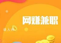眉山有没有好的兼职项目 眉山手工活拿回家做的有哪些