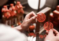 越来越多人选择签“婚前协议” 对待婚姻越谨慎