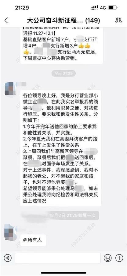 女员工举报被领导施压发生性关系 目前正在调查中