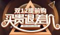 双十二怎么买最划算 各大电商平台都会推出各种优惠活动