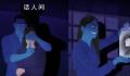 装13部监控 韩国夫妇操控一家庭19年