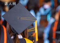 2024高校毕业生预计1179万人 同比增加21万