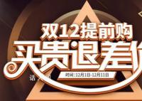 双十二怎么买最划算 各大电商平台都会推出各种优惠活动