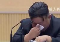 金正恩出席朝鲜全国母亲大会时落泪 一度动情落泪