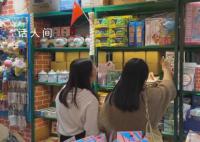 情怀零食店溢价严重且拒绝开票 价格标识不清晰